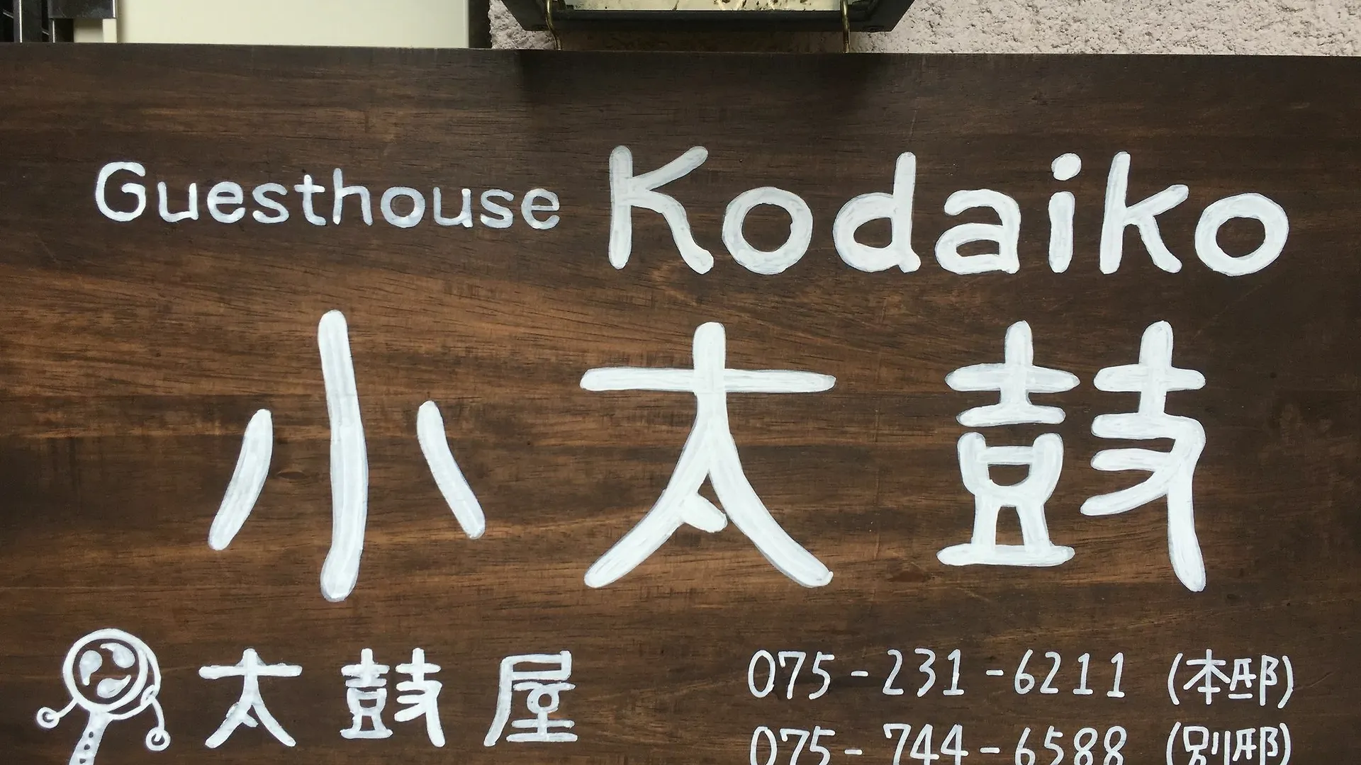 Kodaiko Hotel Kyoto